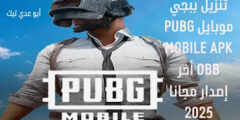 تنزيل ببجي موبايل PUBG MOBILE APK OBB‏ أخر إصدار مجانا 2025